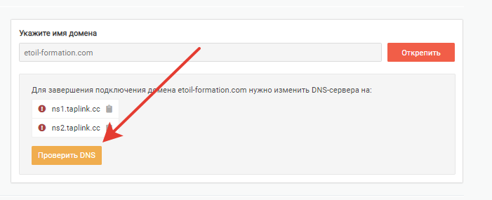 вставка html кода в таплинк. 2572457. вставка html кода в таплинк фото. вставка html кода в таплинк-2572457. картинка вставка html кода в таплинк. картинка 2572457. Для получения ссылки вида мойсайт.ру необходимо зарегистрировать домен у любого из регистраторов, например reg.ru (нужен только домен, никакие дополнительные услуги такие как хостинг, не требуются), указать его в «Настройки – Общие – Доменное имя» и нажать кнопку «Прикрепить».