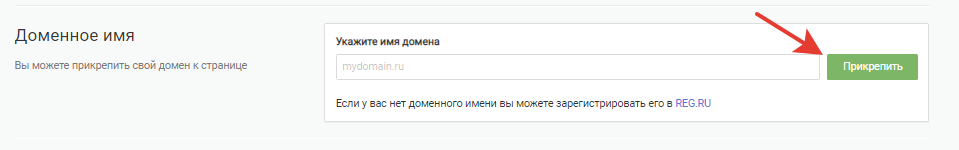 вставка html кода в таплинк. 2572497. вставка html кода в таплинк фото. вставка html кода в таплинк-2572497. картинка вставка html кода в таплинк. картинка 2572497. Для получения ссылки вида мойсайт.ру необходимо зарегистрировать домен у любого из регистраторов, например reg.ru (нужен только домен, никакие дополнительные услуги такие как хостинг, не требуются), указать его в «Настройки – Общие – Доменное имя» и нажать кнопку «Прикрепить».